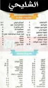El Shle7y Restaurant menu